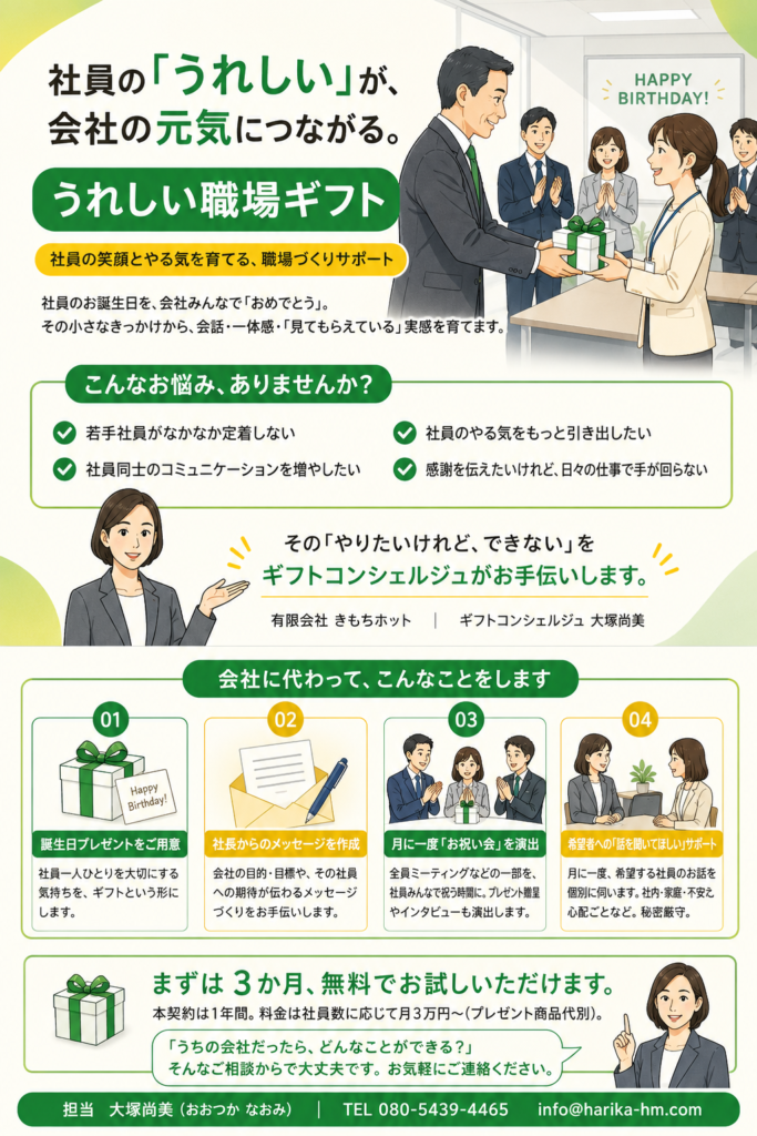 うれしい職場ギフト PR